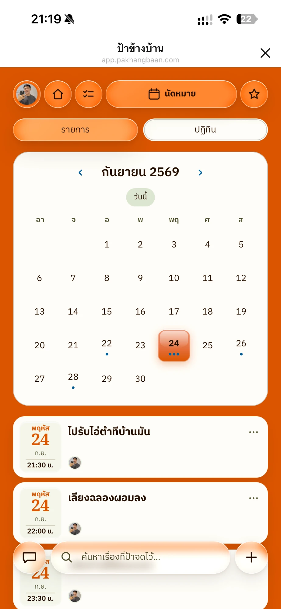 หน้าเว็บจริง — ปฏิทินนัดหมายรายเดือน