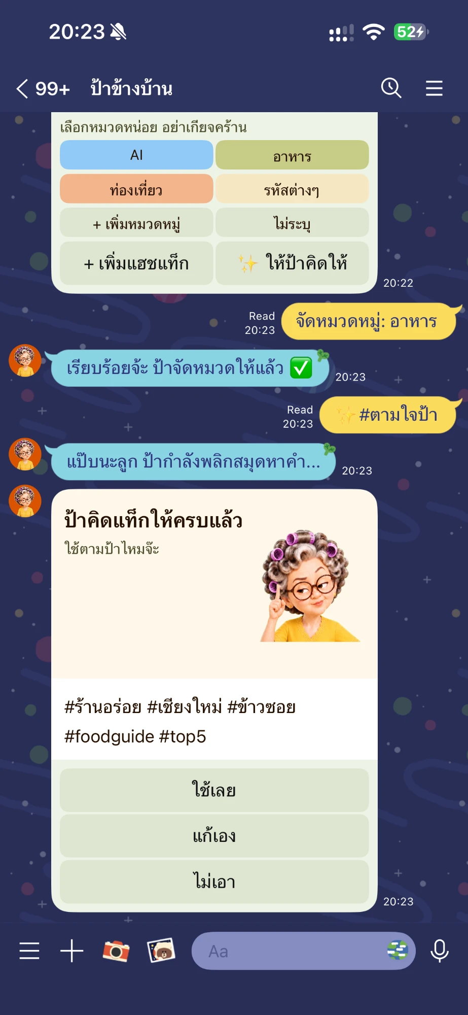 แชทจริง — ป้าคิดแฮชแท็กให้อัตโนมัติหลังจัดหมวดหมู่