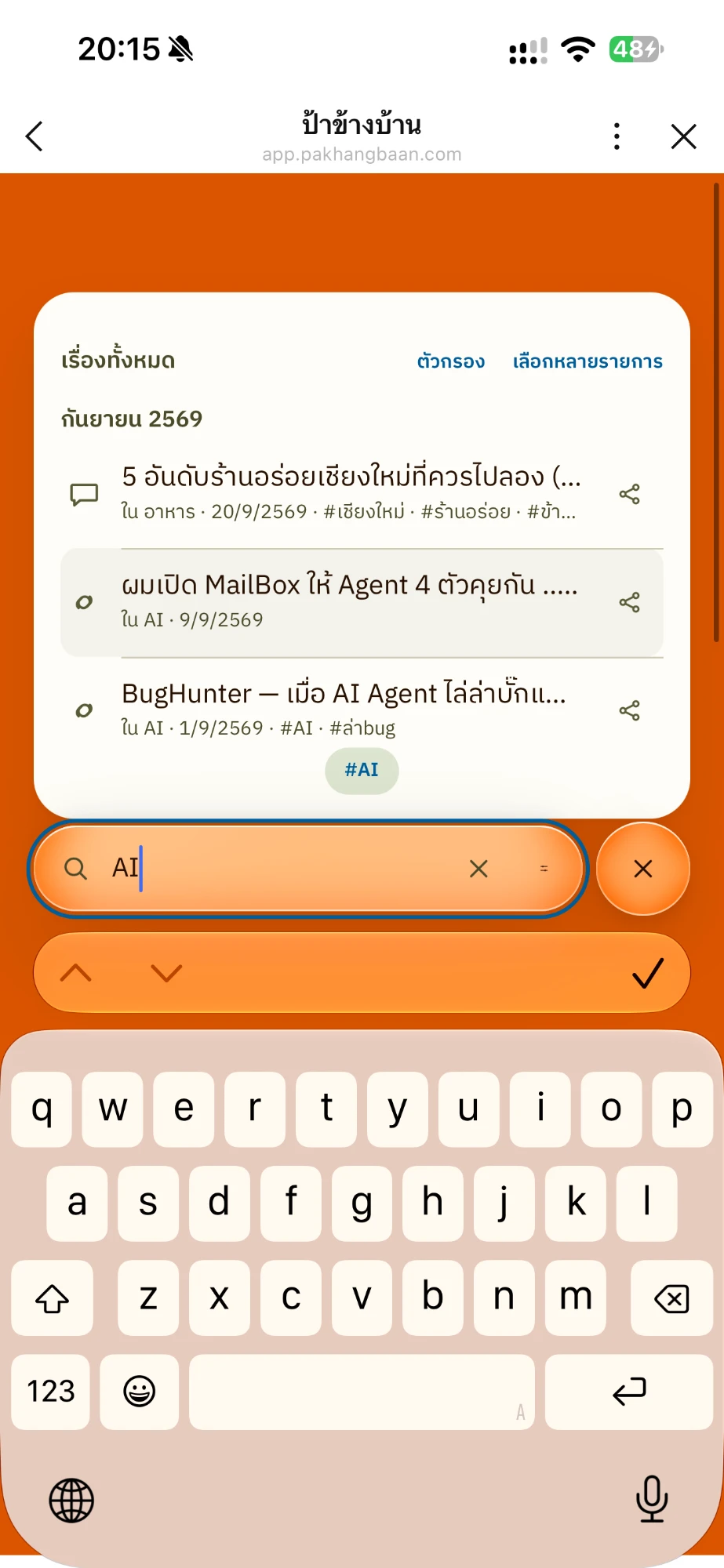 หน้าเว็บจริง — ค้นหาเรื่องที่เคยฝากไว้