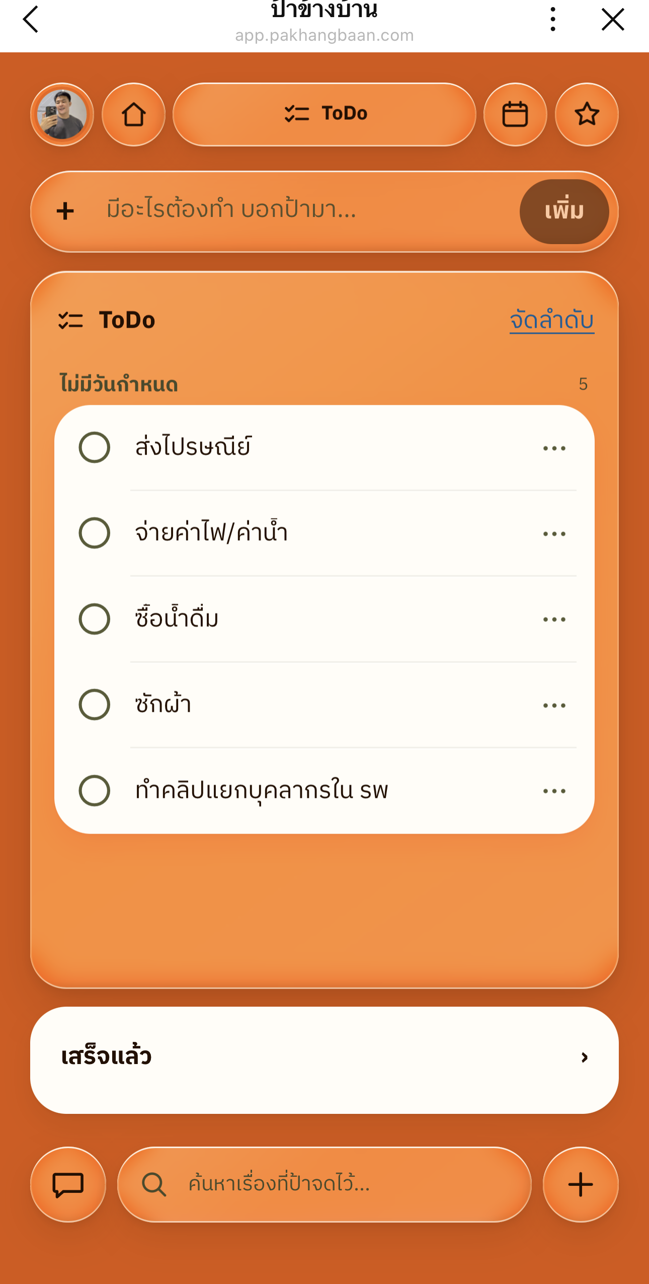 หน้าเว็บจริง — รายการ To-Do