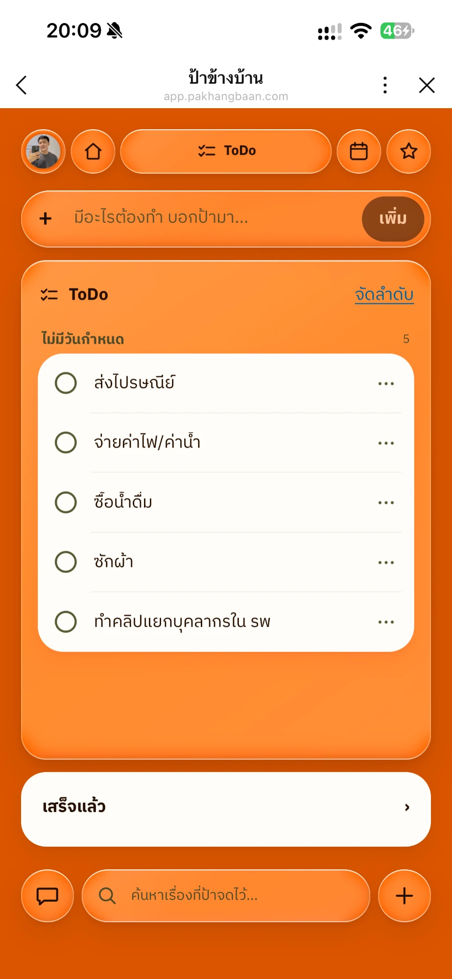 หน้าเว็บจริง — รายการ To-Do